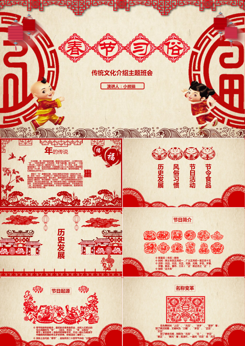 剪纸风格春节习俗PPT