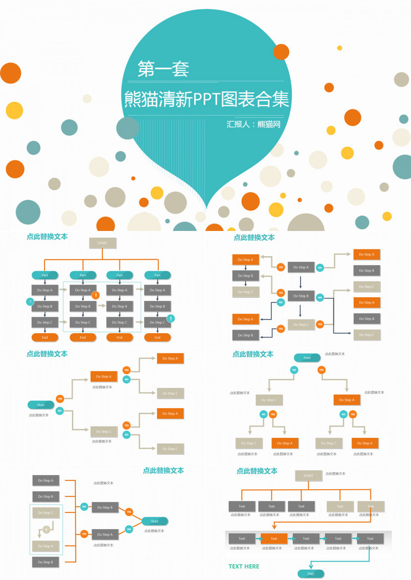 多彩清新PPT图表合集第一套