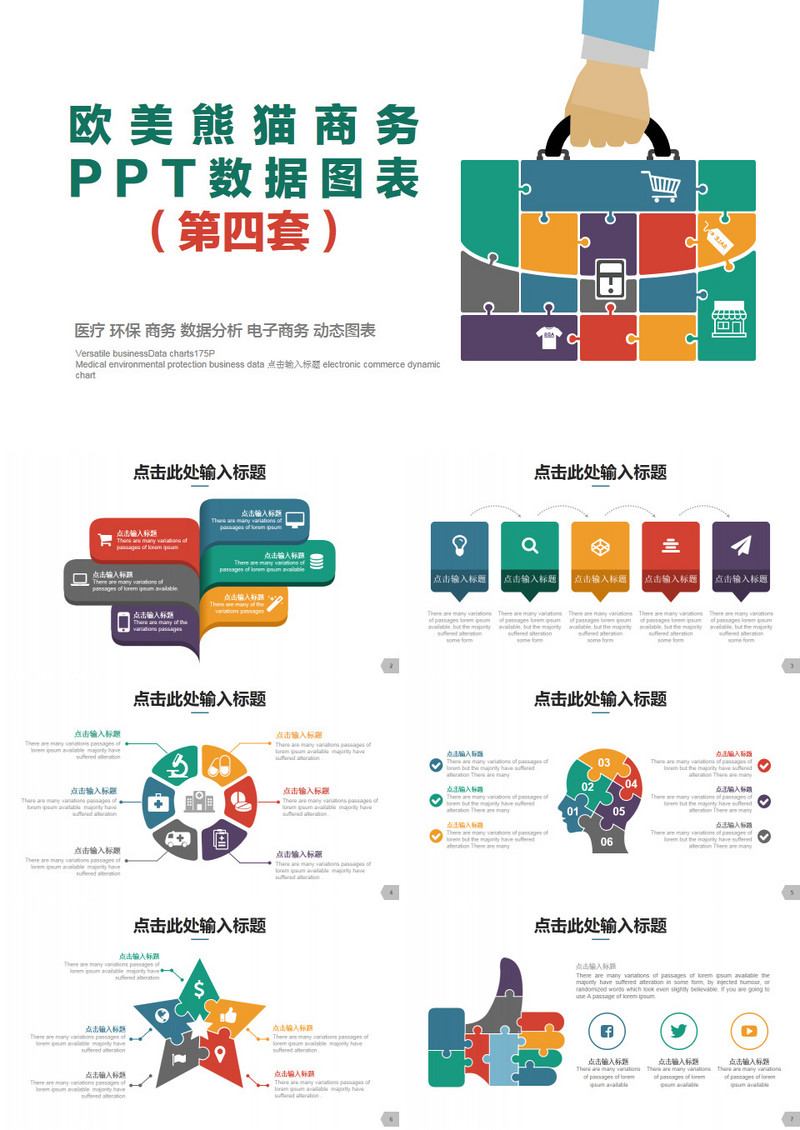 欧美多彩商务PPT数据图表第四套