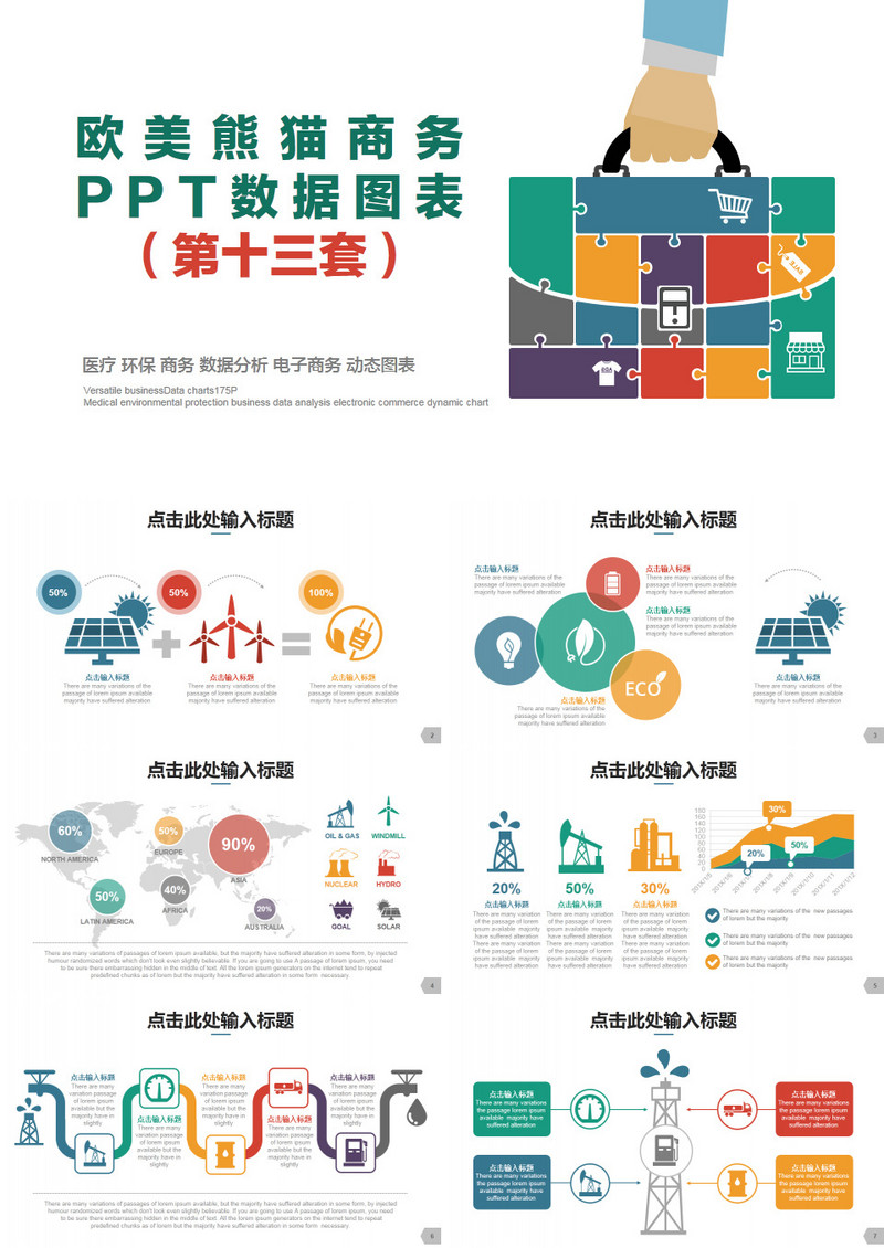 欧美多彩商务PPT数据图表第十三套