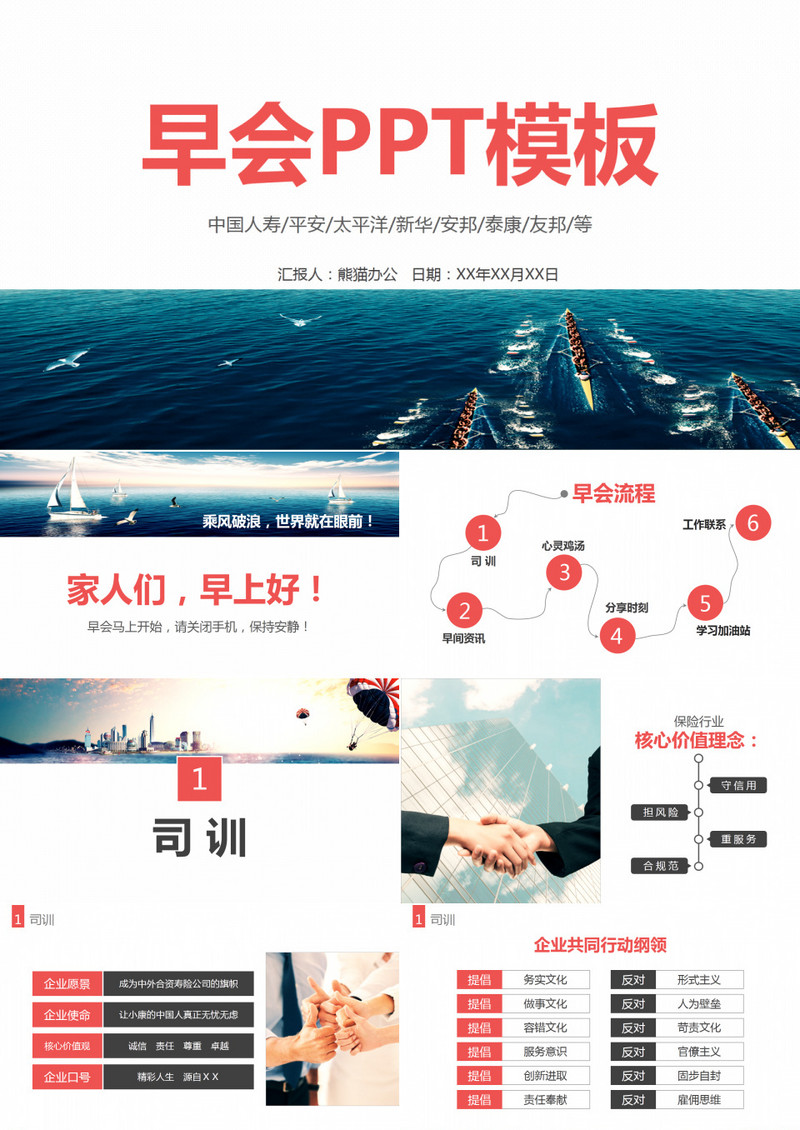 公司早会PPT模板