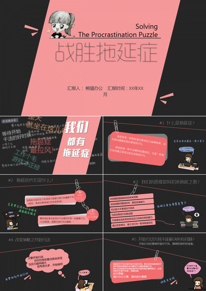 战胜拖延症读书笔记PPT模板