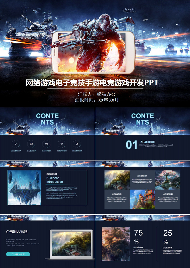 网络游戏电子竞技手游电竞开发PPT模板