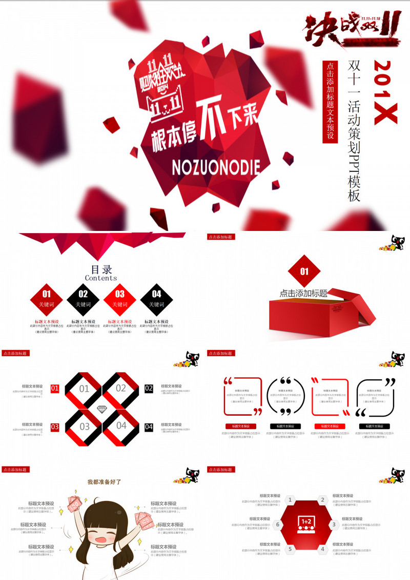 创意双十一活动策划PPT模板