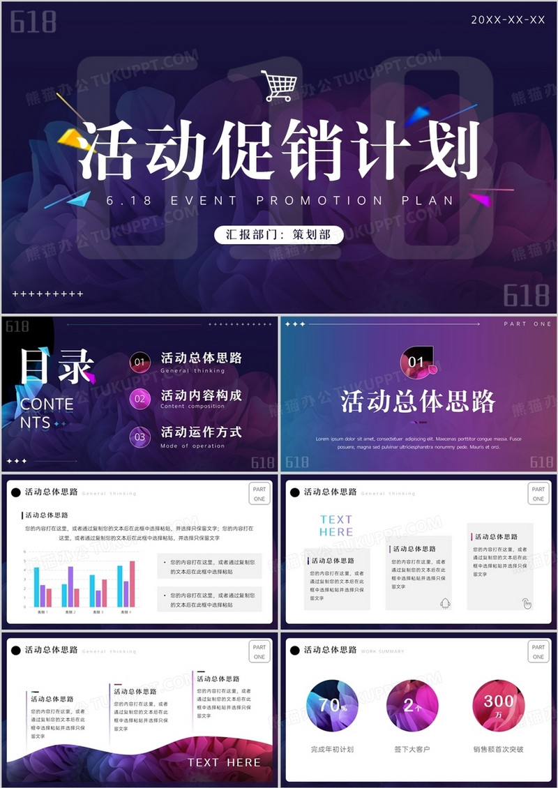 紫色渐变简约风活动促销计划PPT模板