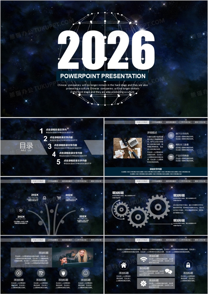 星空大气开场工作总结述职报告PPT模板