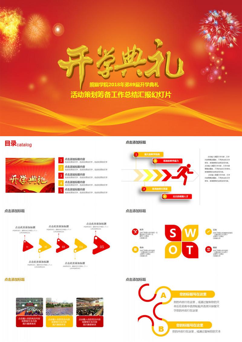 精致新生入学开学典礼教育教学PPT