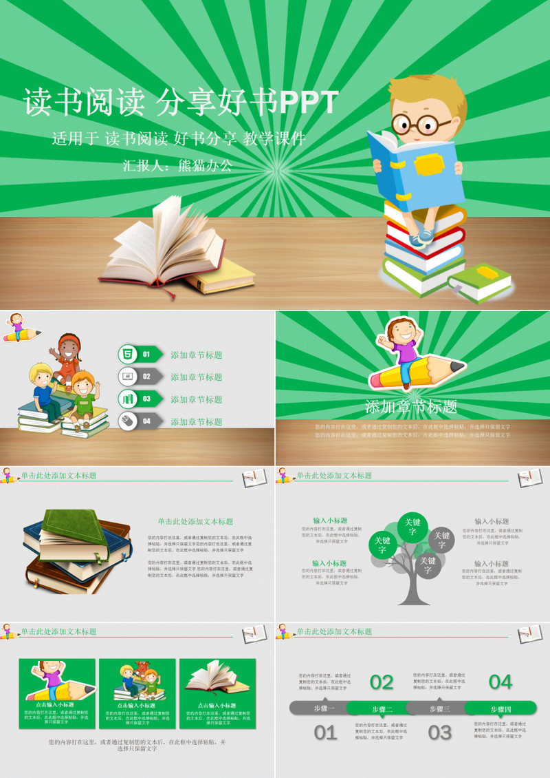 绿色创意读书阅读分享好书PPT模板