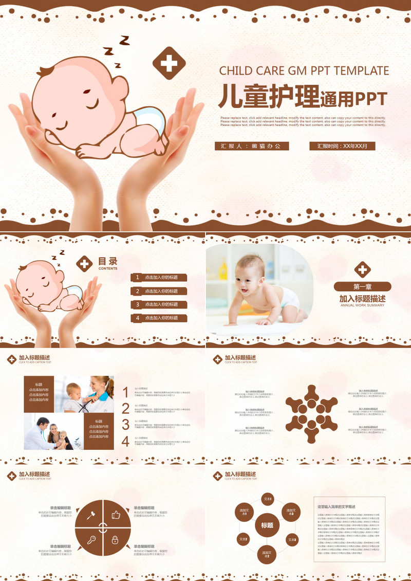儿童护理通用PPT模板