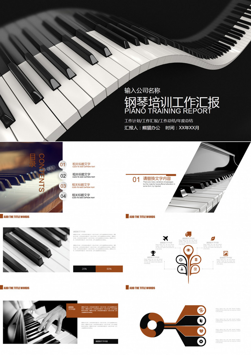 钢琴培训工作汇报PPT模板