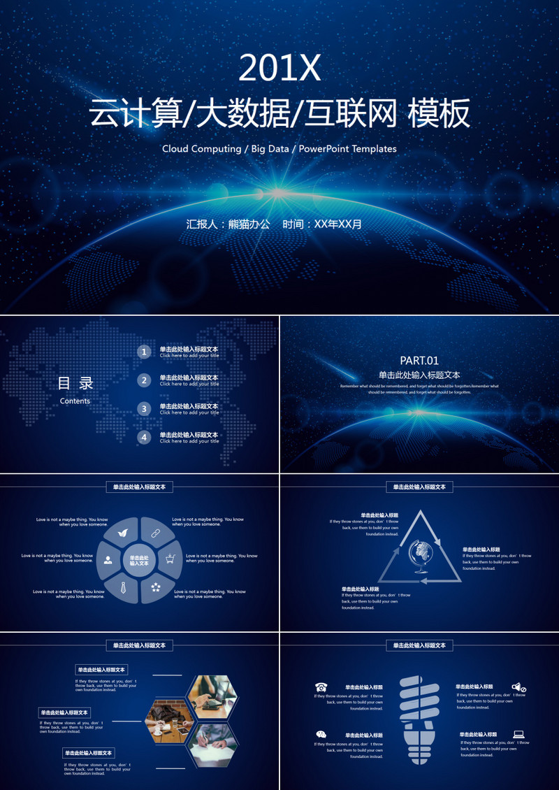 云计算大数据互联网PPT动态模板
