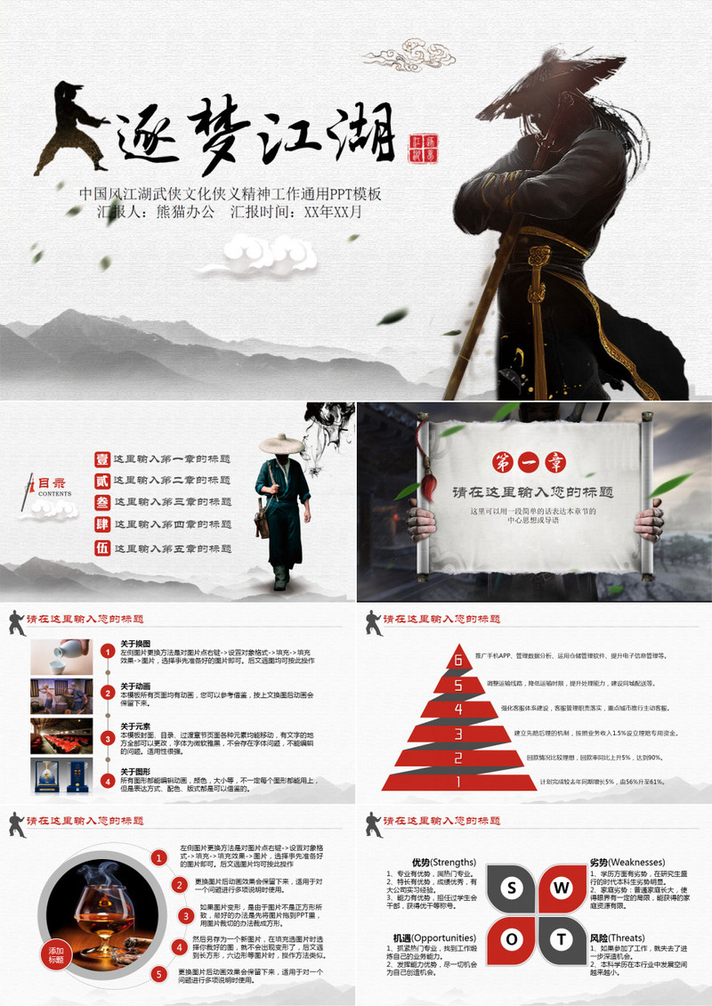 中国风江湖武侠文化工作通用PPT模板