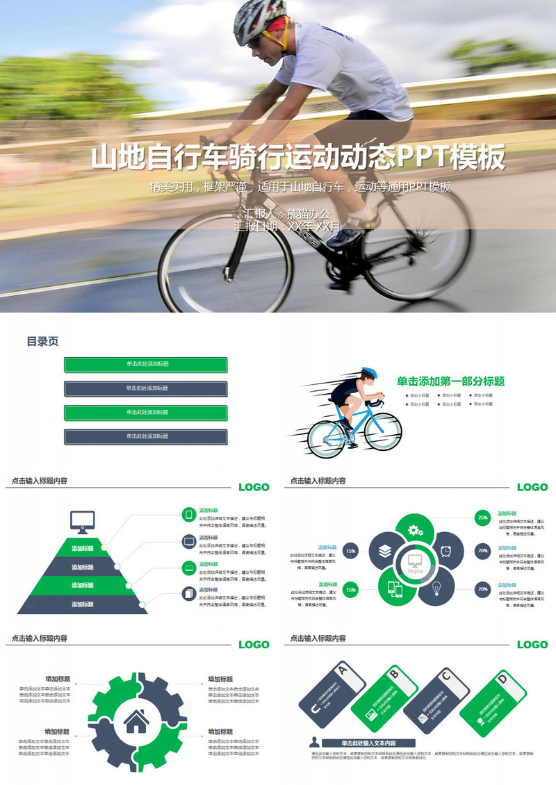 山地自行车骑行运动动态PPT模板