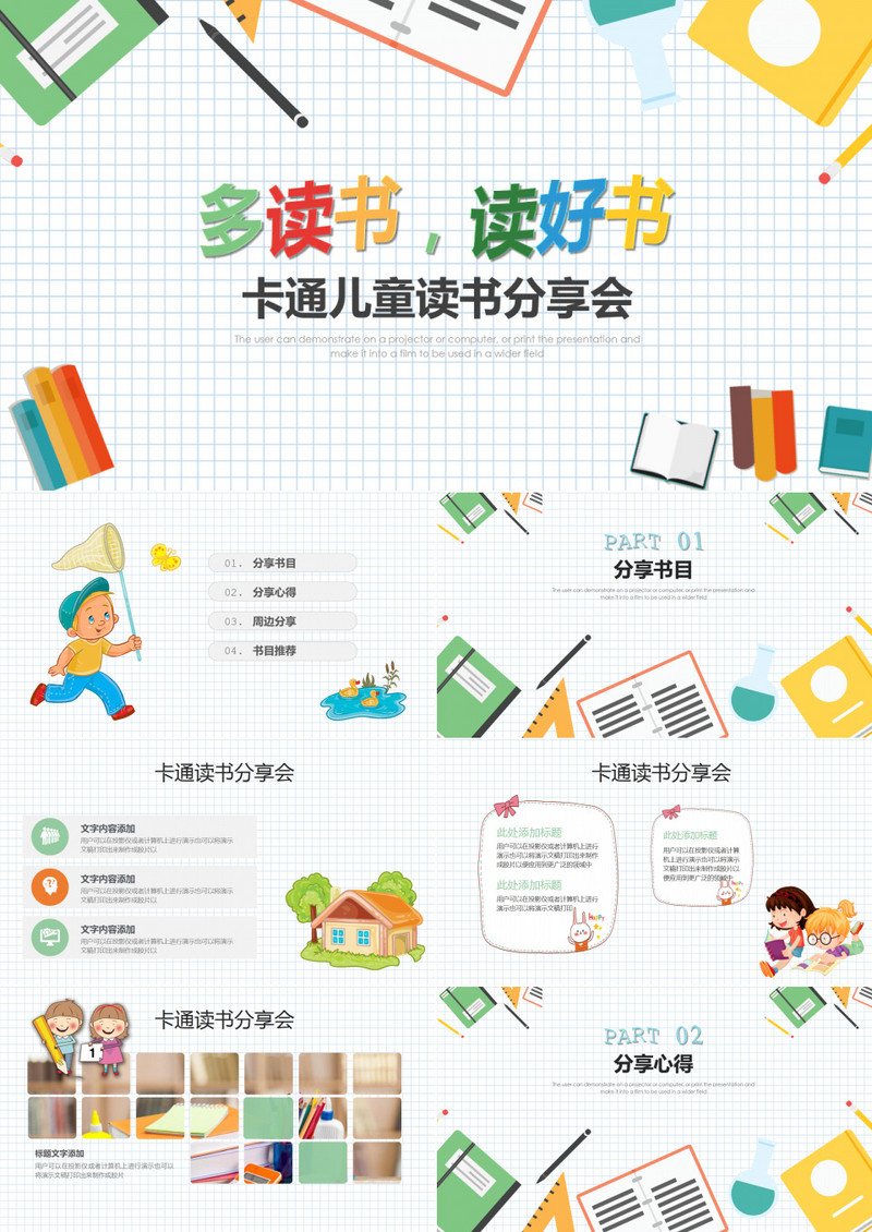 卡通儿童读书分享会PPT模版