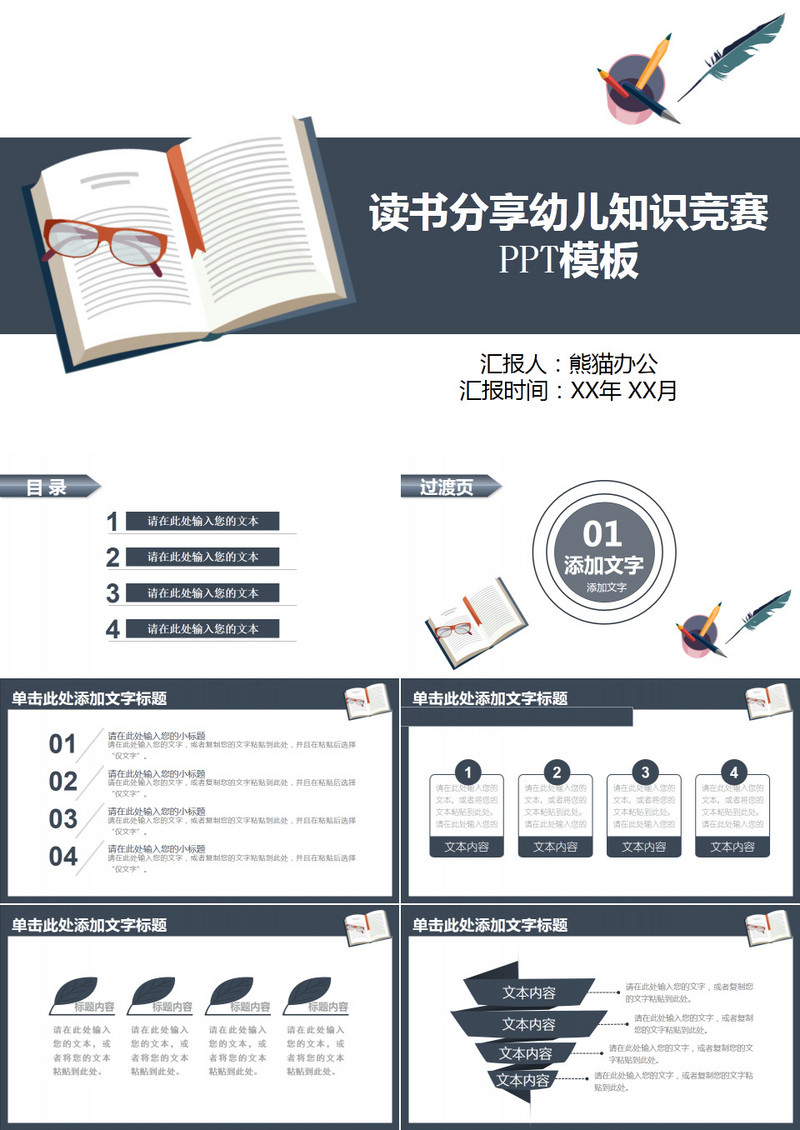 读书分享幼儿知识竞赛PPT模板