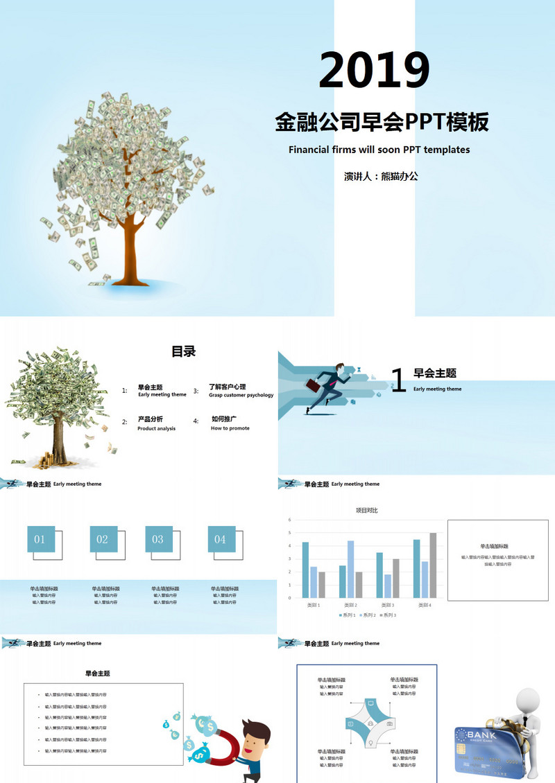 小清新金融公司早会PPT模板