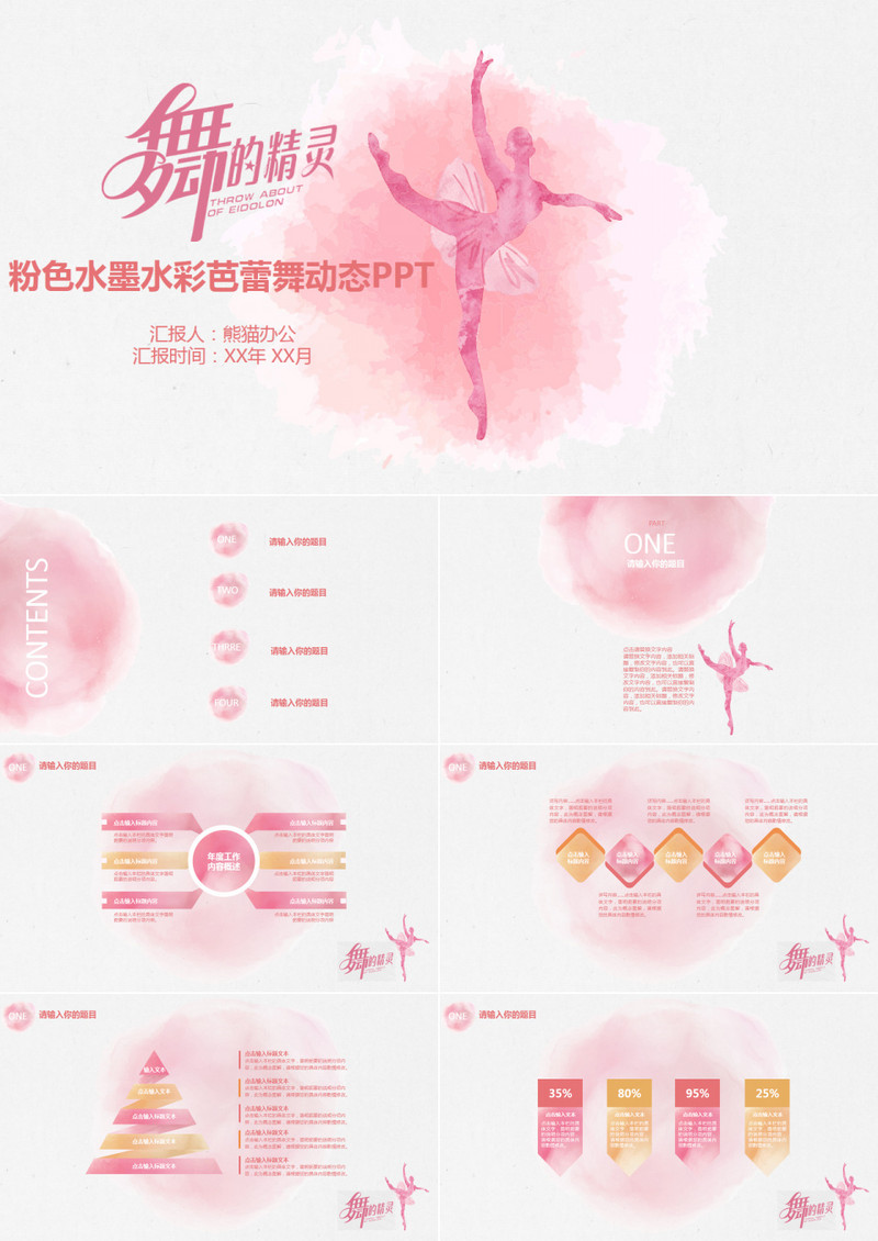 粉色水墨水彩芭蕾舞动态PPT
