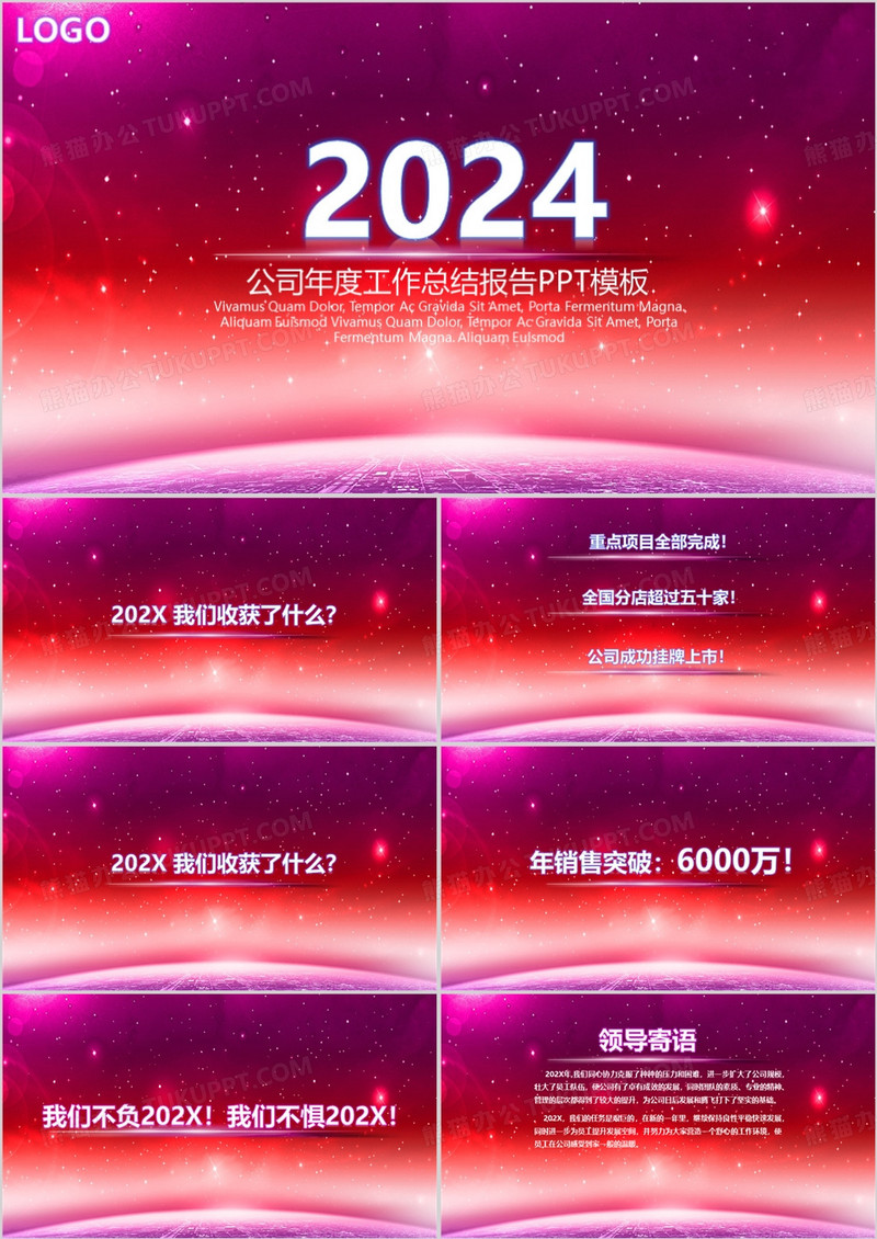 2024年终工作总结暨新年计划PPT模板