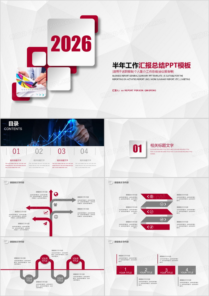 2026上半年年中工作总结汇报计划PPT模板