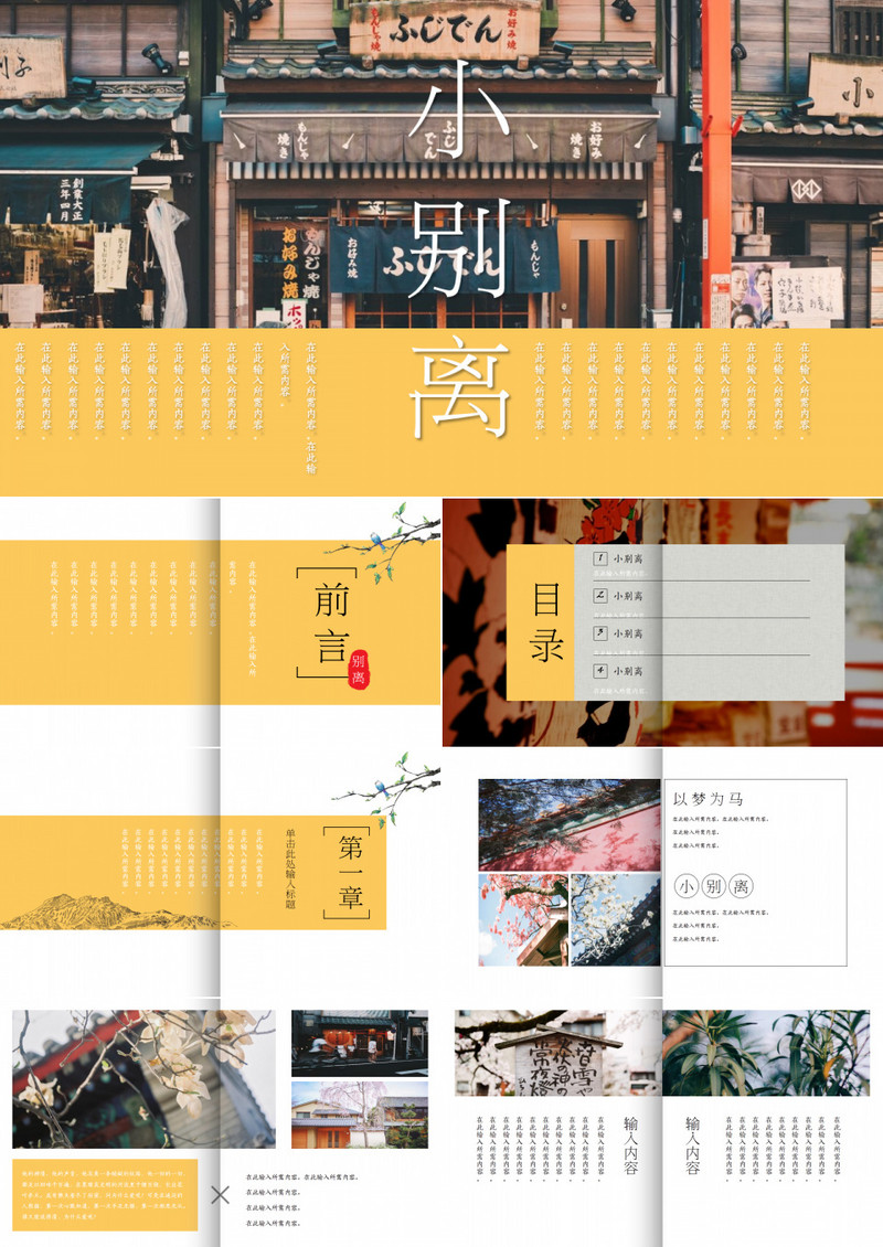 创意小清新文艺复古动态画册PPT模板