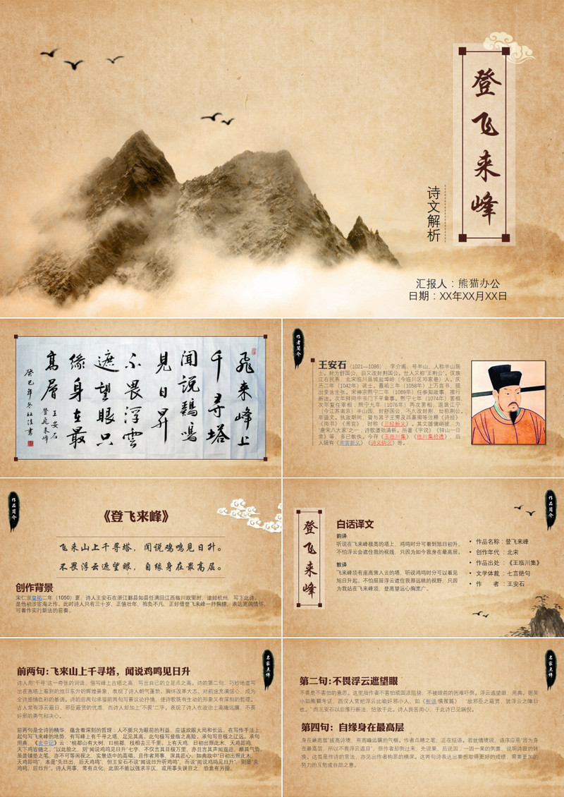 古代诗文解析PPT作品