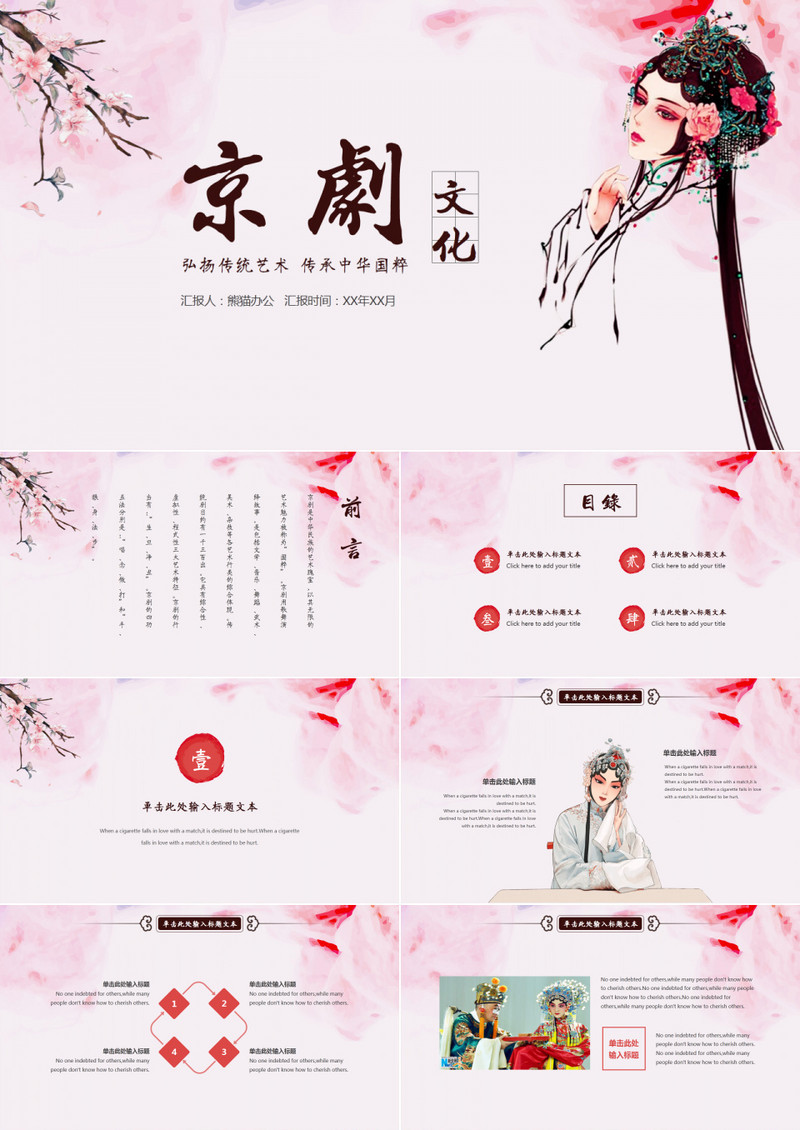 粉色中国风戏剧人物京剧文化PPT动态模板