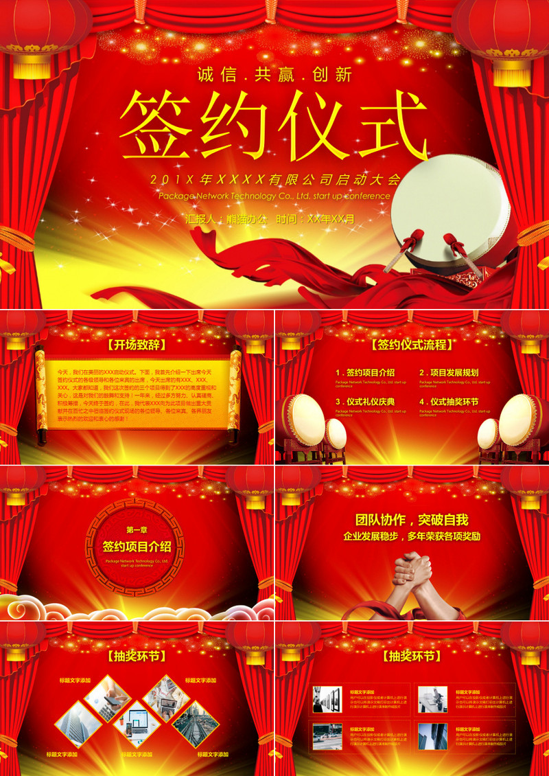 红色签约仪式启动PPT模板