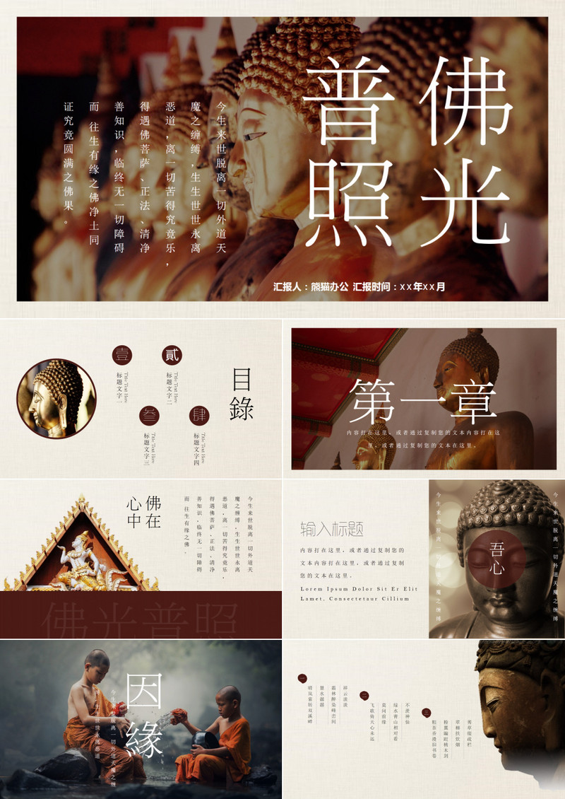 中国风佛光普照ppt宣传画册