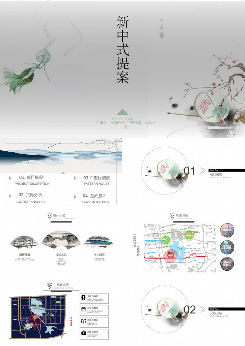 简约高雅中国风地产公司新中式提案ppt
