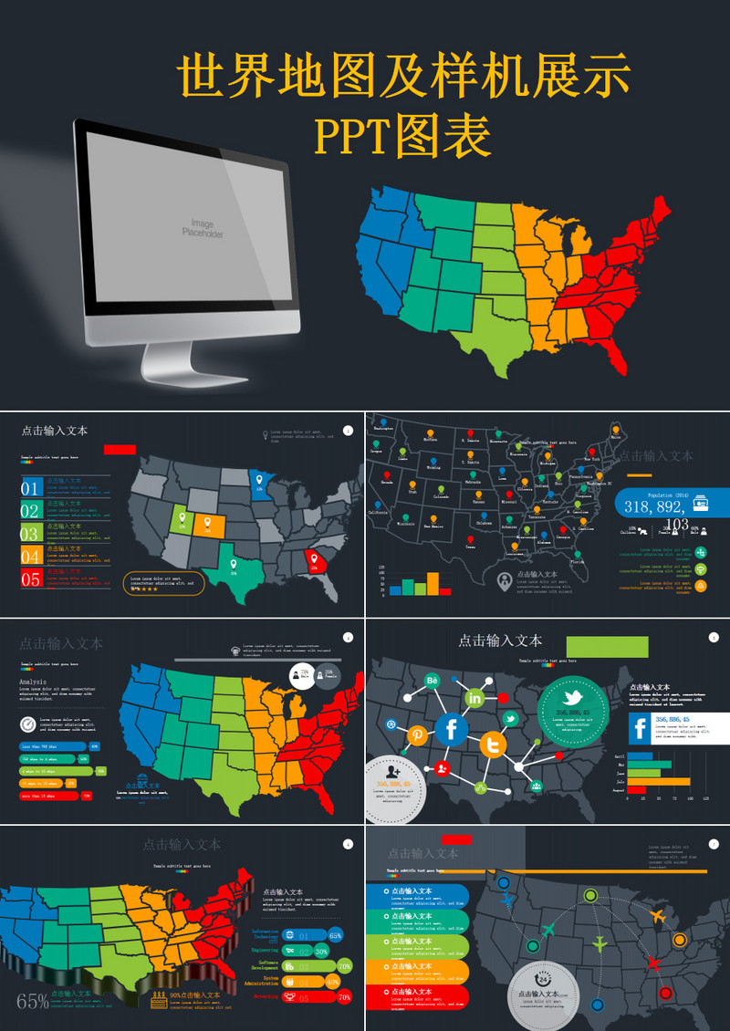 炫酷世界地图及样机展示PPT图表