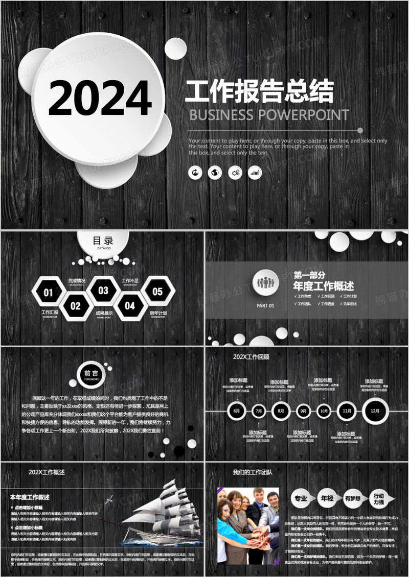 微立体年终工作总结汇报PPT