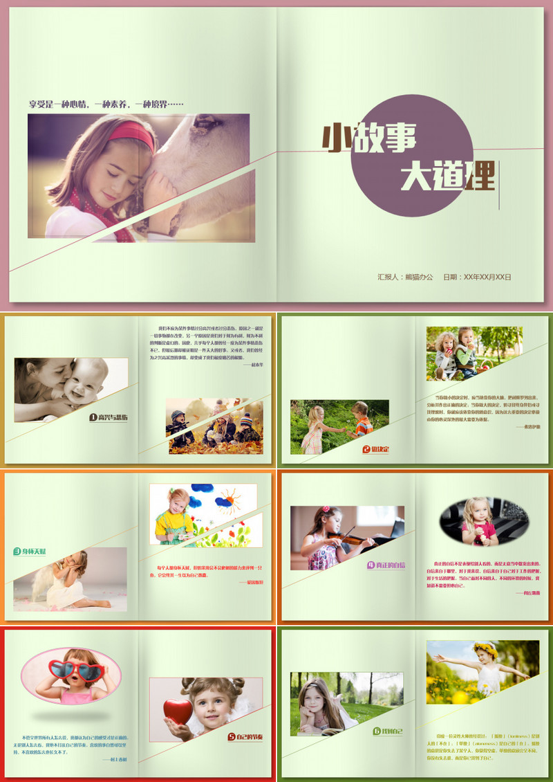 小故事大道理PPT作品