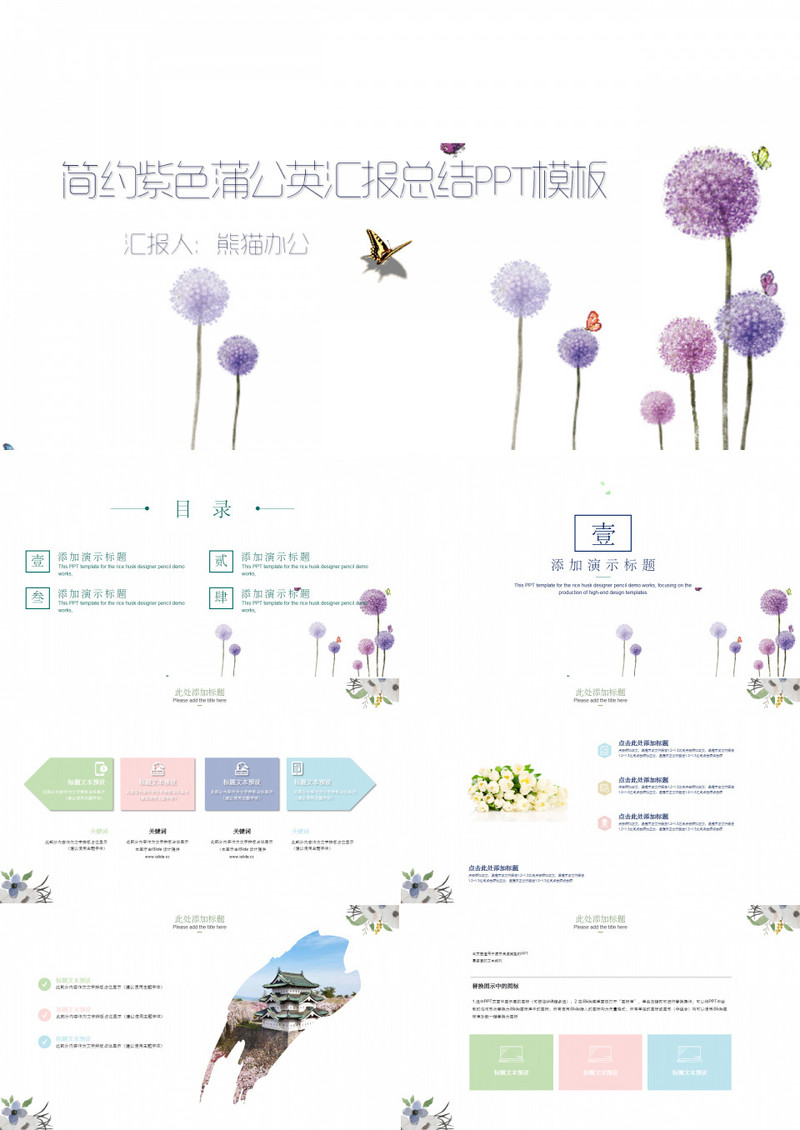 简约紫色蒲公英汇报总结PPT模板