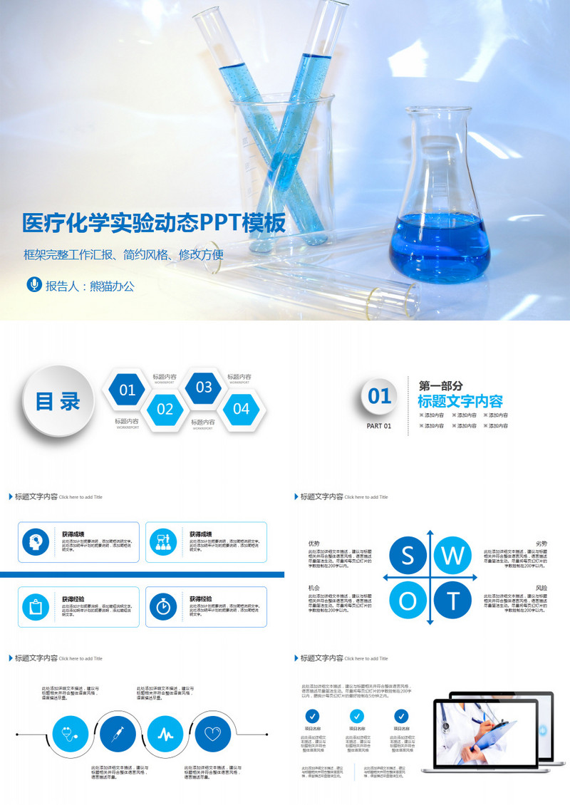 医疗化学实验研究动态PPT模板