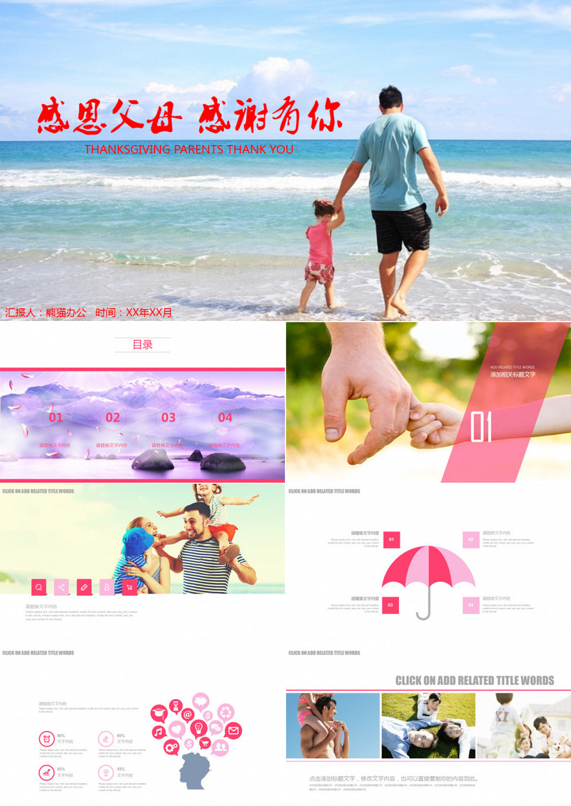 温馨感动感恩父母母亲节PPT模板