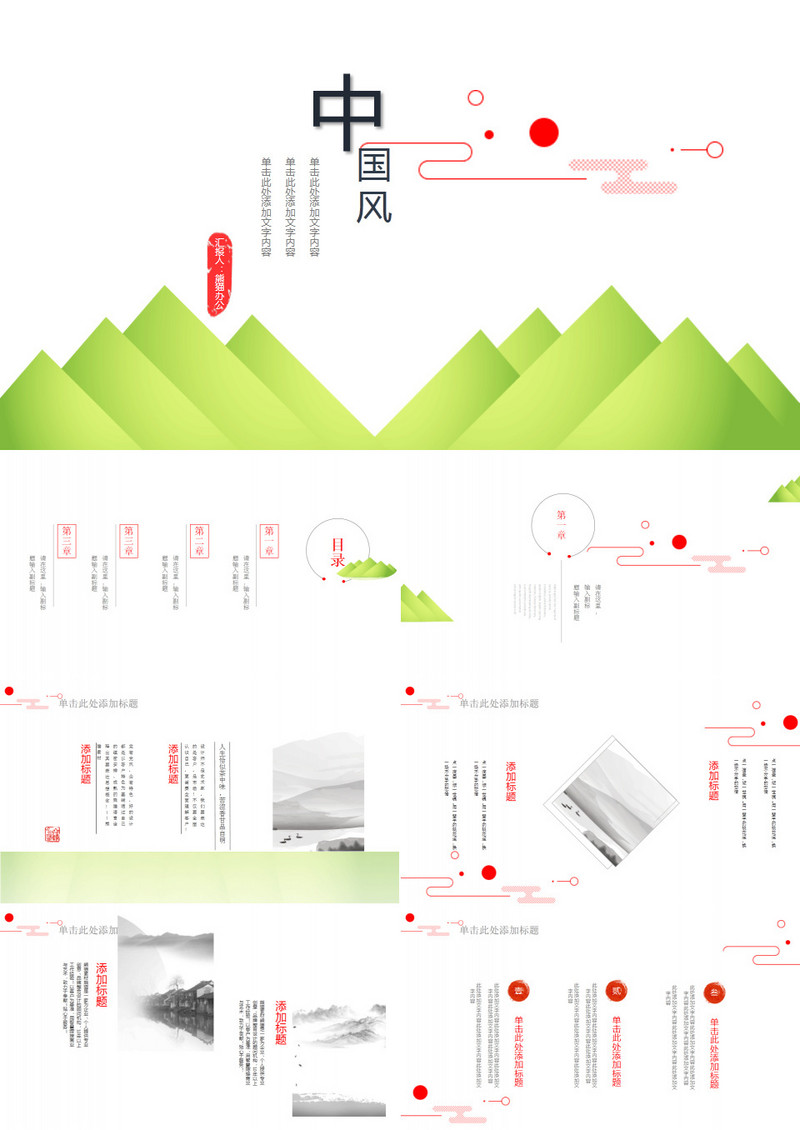 简约创意中国风工作通用PPT模板