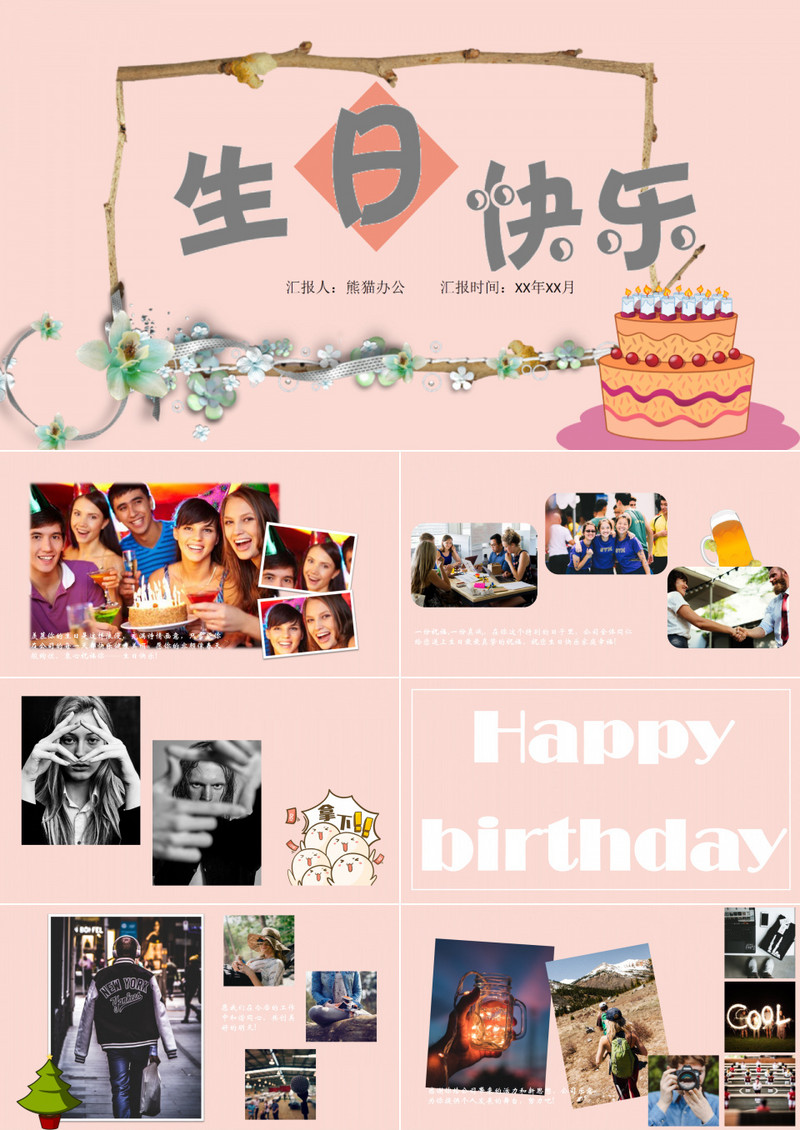 员工生日相册动态PPT模板
