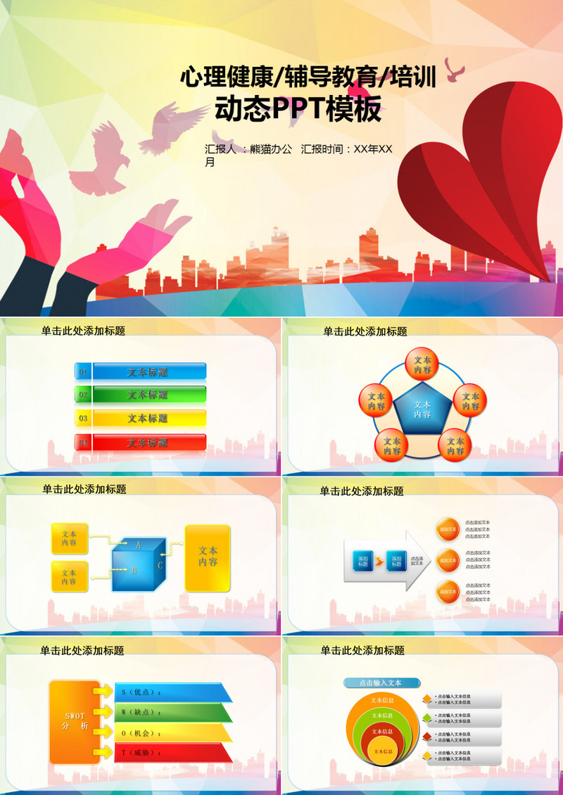简约大学生心理健康辅导教育培训PPT模板
