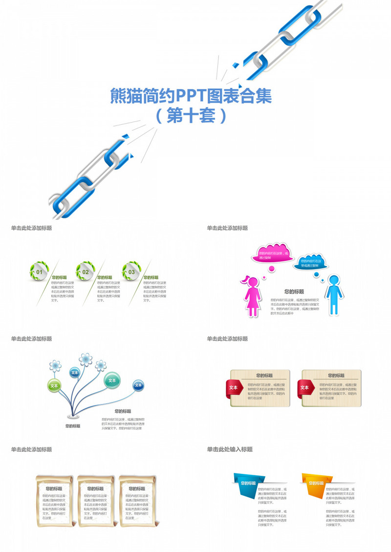 多彩简约PPT图表合集