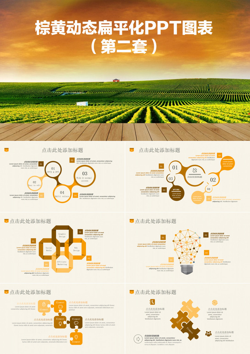 棕黄动态扁平化PPT图表