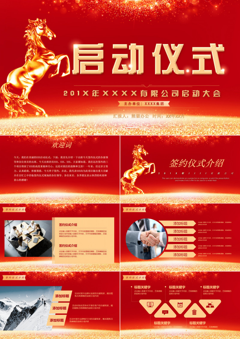 喜庆高端启动仪式PPT模板
