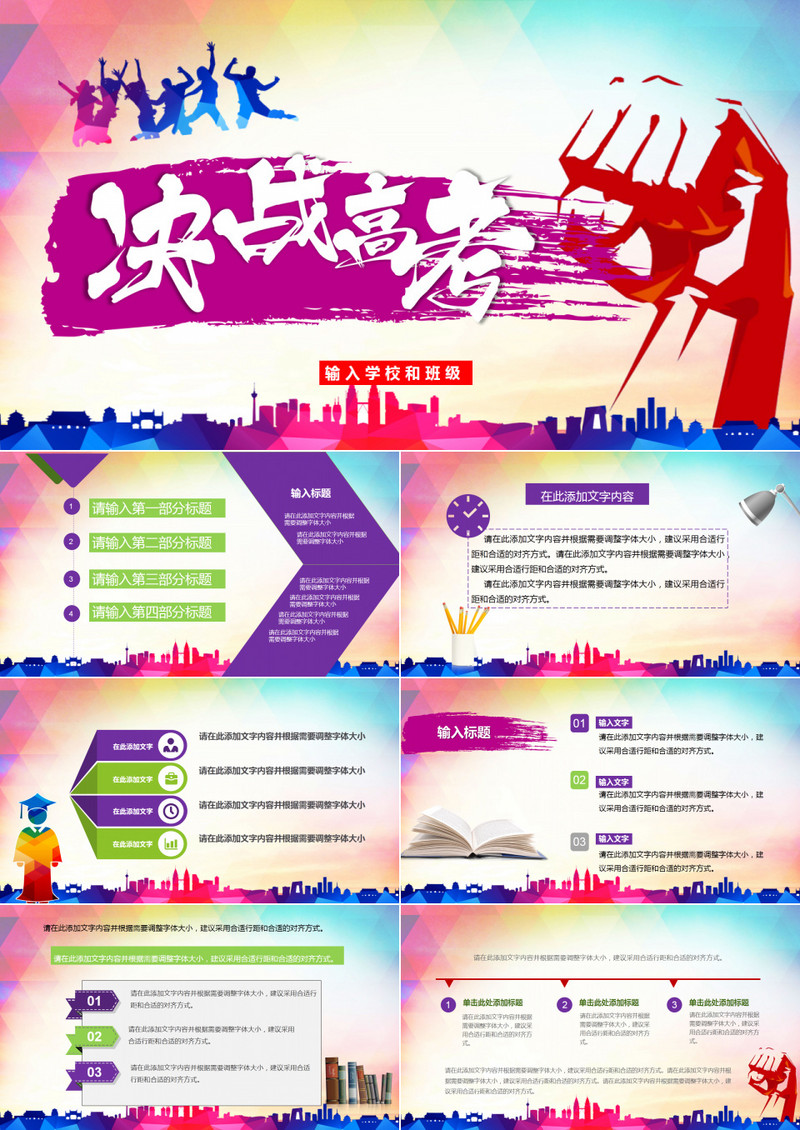 决战高考动员激励大会PPT模板