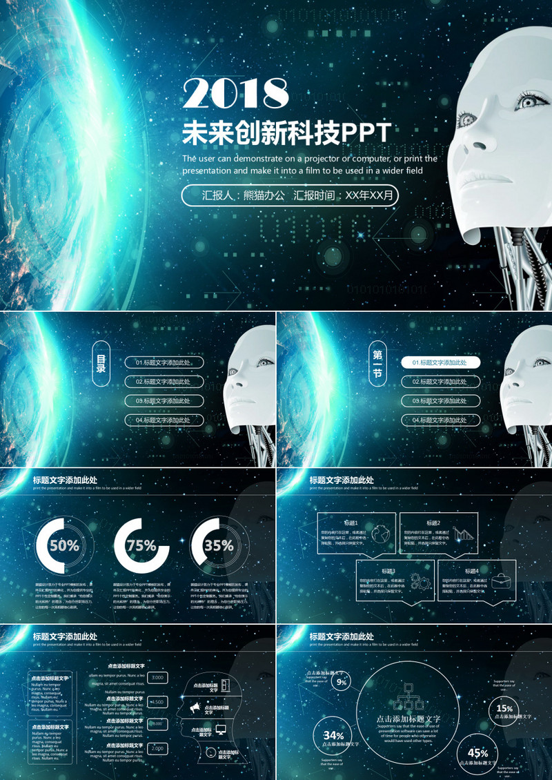 商务未来创新科技云计算大数据ppt模板