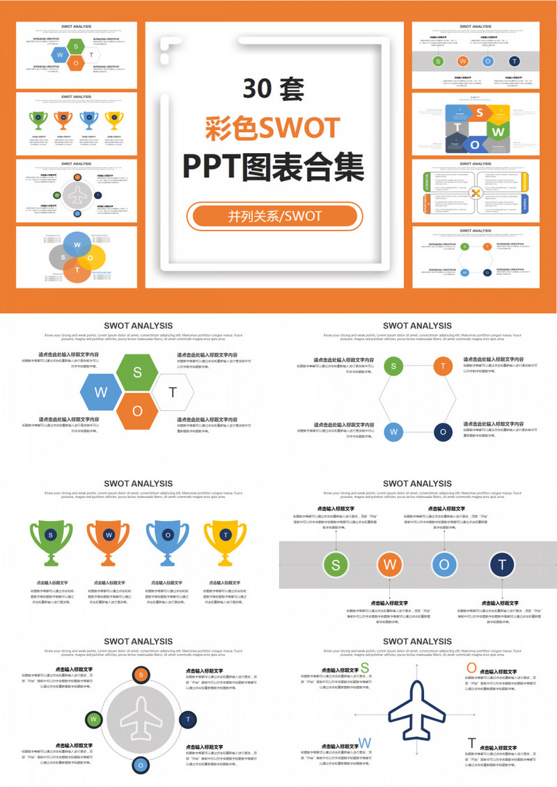 30套彩色SWOT分析PPT图表合集