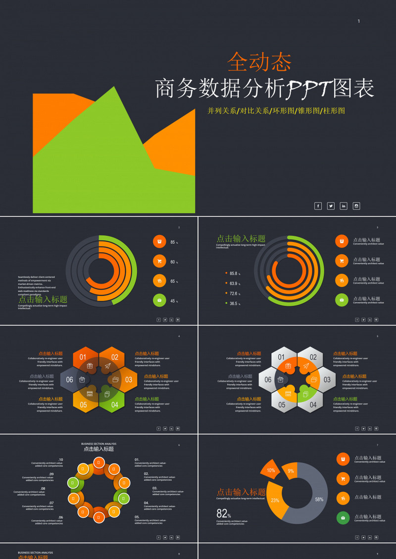 商务PPT图表合集之环形图锥形图柱形图