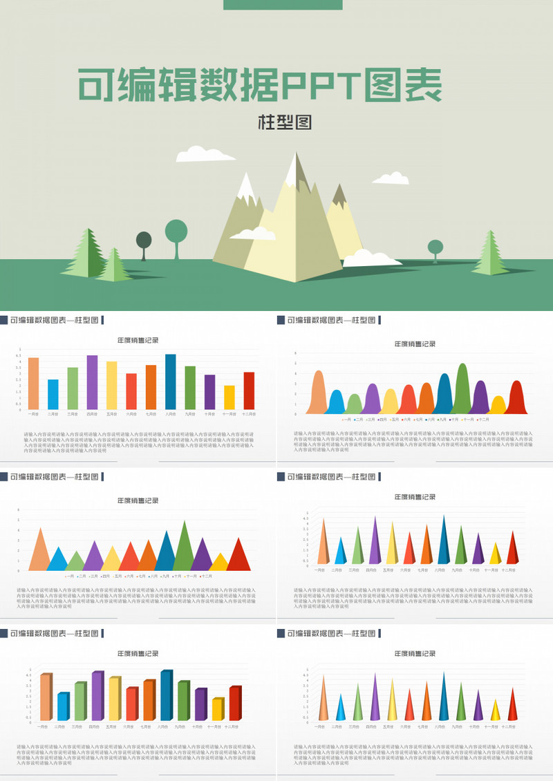 小清新绿色可编辑PPT柱形图表合集