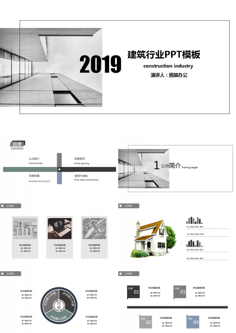 现代简约黑白欧美大气建筑行业PPT模板