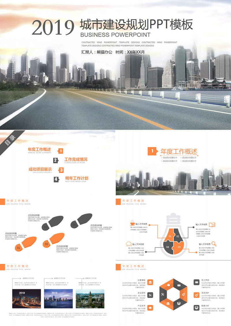 城市公路建设规划工程项目施工PPT模板