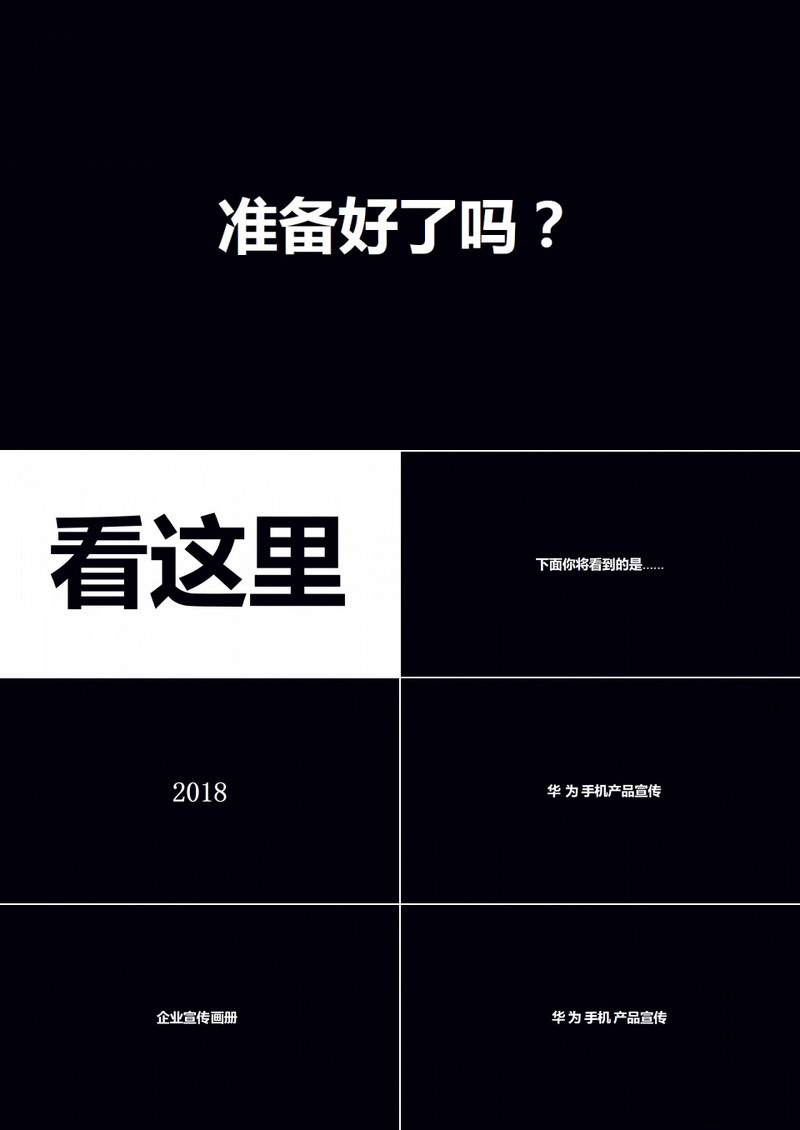黑色炫酷快闪产品发布PPT模板