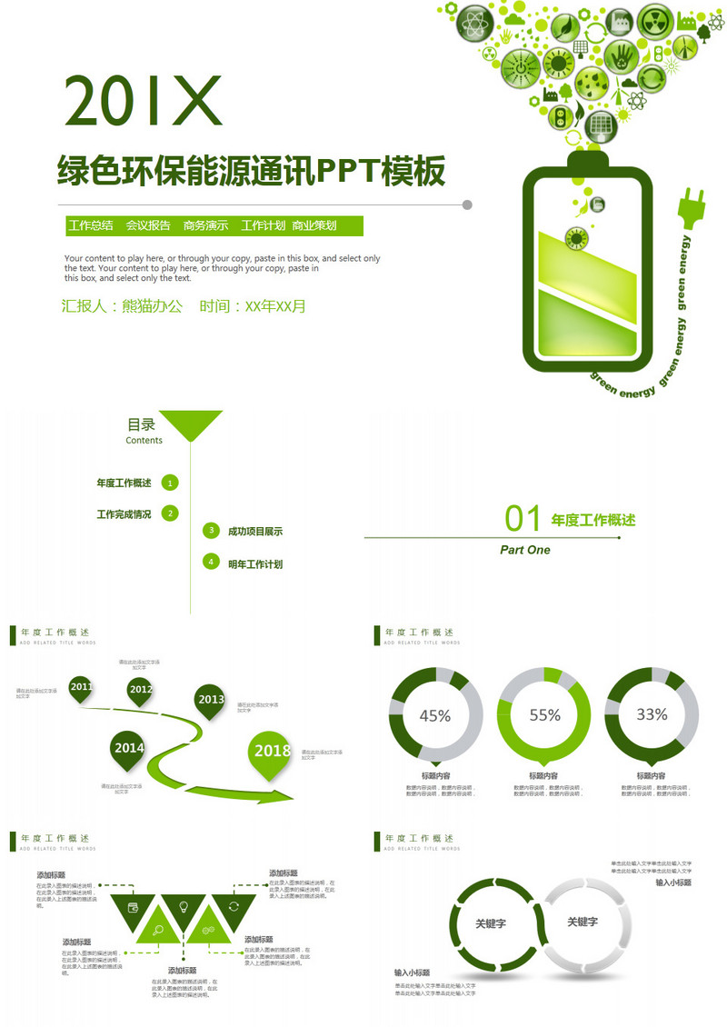 生态文明低碳环保策划PPT模板